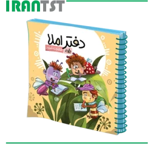 دفتر املا پسرانه 100 برگ انتشارات نارنجی
