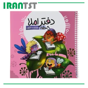 دفتر املا دخترانه 100 برگ انتشارات نارنجی