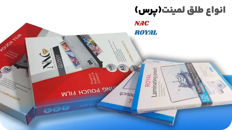 طلق پرس لمینت